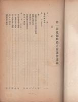 第1回愛知県協力会議会議録　-昭和16年3月-