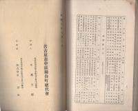 自治之中区　第2号(名古屋市）
