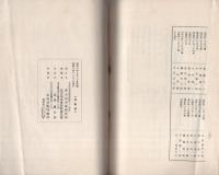 名古屋市東区便覧　-昭和6年11月編-