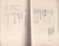名古屋市東区便覧　-昭和6年11月編-