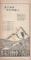 屋台物語（岐阜県）