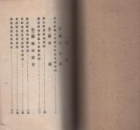 愛知県幡豆郡西尾町例規類集