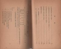 地方制度の改革と町村合併　-資料4-　昭和28年11月(愛知県）