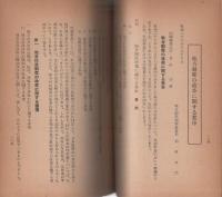 地方制度の改革と町村合併　-資料4-　昭和28年11月(愛知県）