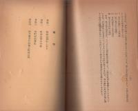 地方制度の改革と町村合併　-資料4-　昭和28年11月(愛知県）