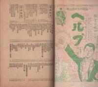 新愛知　年中便覧　-新愛知大正14年新年号附録-（名古屋市）