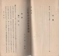 公民教育資料　町村自治経営綱領