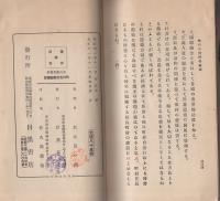 公民教育資料　町村自治経営綱領