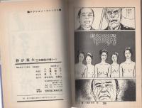 首斬り朝　全10冊内4巻欠　9冊一括　-道草文庫-