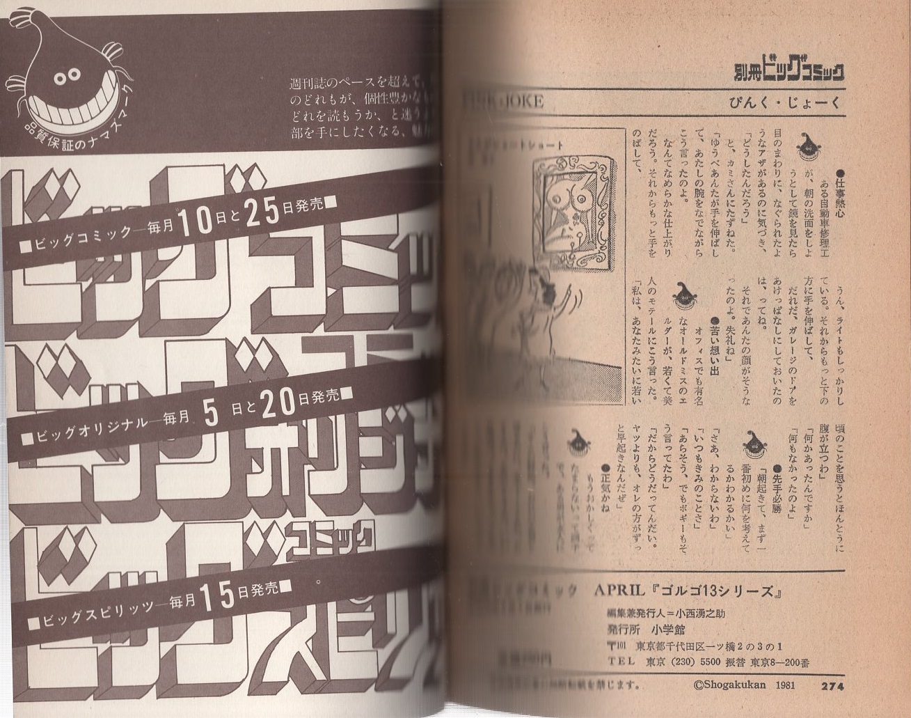 特集・ゴルゴ13シリーズ 47 -別冊ビッグコミック昭和56年4月1日