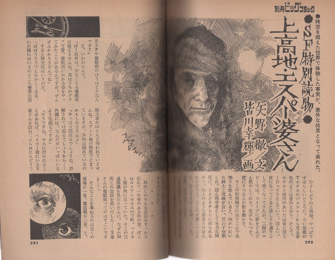 特集 ゴルゴ13シリーズ 41 -別冊ビッグコミック昭和54年10月1日