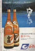 半蔵の門　第4集　-道諦の章-　週刊現代昭和54年12月14日増刊号