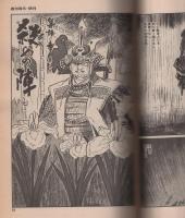 半蔵の門　第4集　-道諦の章-　週刊現代昭和54年12月14日増刊号