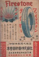 新愛知年中便覧　-大正15年1月1日新愛知附録-（名古屋市）