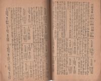 新愛知年中便覧　-大正15年1月1日新愛知附録-（名古屋市）