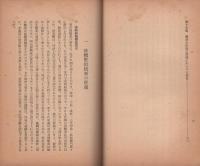 愛知県砂糖配給統制の実際　-昭和18年2月-