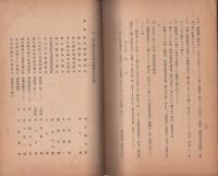 愛知県砂糖配給統制の実際　-昭和18年2月-