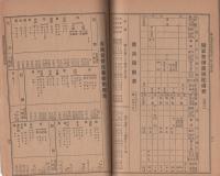 新愛知年中便覧　-大正3年1月1日新愛知附録-（名古屋市）