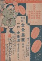 新愛知年中便覧　-大正5年1月1日新愛知附録-（名古屋市）