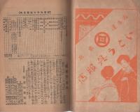 新愛知年中便覧　-大正5年1月1日新愛知附録-（名古屋市）