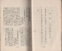 青年団修養の栞　-昭和10年3月改訂増補-(愛知県）