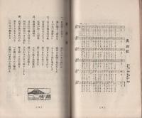 青年団修養の栞　-昭和10年3月改訂増補-(愛知県）
