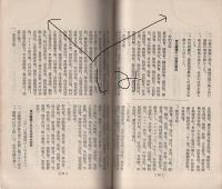 青年団修養の栞　-昭和10年3月改訂増補-(愛知県）