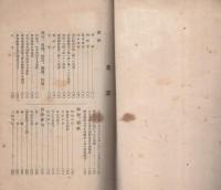 青年団修養の栞　-昭和10年3月改訂増補-(愛知県）