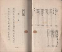 青年団修養の栞　-昭和10年3月改訂増補-(愛知県）