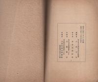 （名古屋市）町内会会長・副会長名簿　-昭和16年9月30日現在-