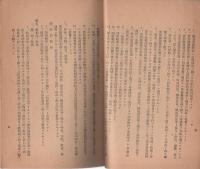 民間金属動員報国運動要覧　昭和17年7月(愛知県翼賛壮年団)