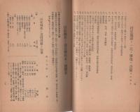 民間金属動員報国運動要覧　昭和17年7月(愛知県翼賛壮年団)