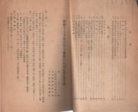 民間金属動員報国運動要覧　昭和17年7月(愛知県翼賛壮年団)