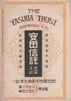 愛知之自治　昭和3年3月号(愛知県）
