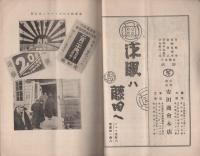 愛知之自治　昭和3年3月号(愛知県）