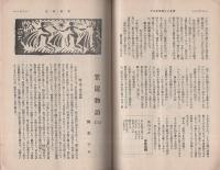 愛知之自治　昭和3年3月号(愛知県）