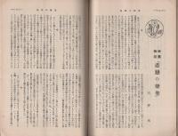 愛知之自治　昭和3年3月号(愛知県）