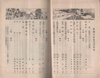 愛知之自治　昭和3年3月号(愛知県）