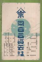 愛知之自治　昭和5年5月号(愛知県）