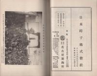 愛知之自治　昭和5年5月号(愛知県）