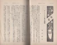 愛知之自治　昭和5年5月号(愛知県）