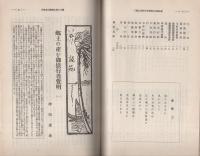 愛知之自治　昭和5年5月号(愛知県）