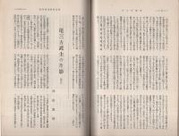 愛知之自治　昭和5年5月号(愛知県）