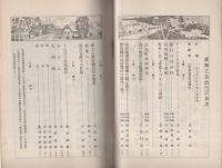愛知之自治　昭和5年5月号(愛知県）