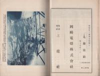 愛知之自治　昭和5年6月号(愛知県）