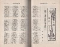 愛知之自治　昭和5年6月号(愛知県）