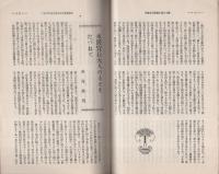 愛知之自治　昭和5年6月号(愛知県）