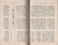 愛知之自治　昭和5年6月号(愛知県）