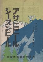 愛知之自治　昭和5年7月号(愛知県）