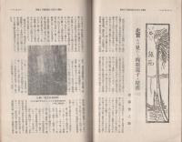 愛知之自治　昭和5年7月号(愛知県）